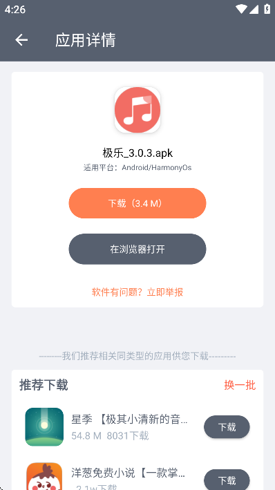 软仓软件库截图3