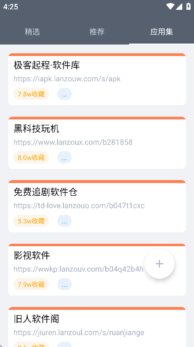 软仓软件库截图4