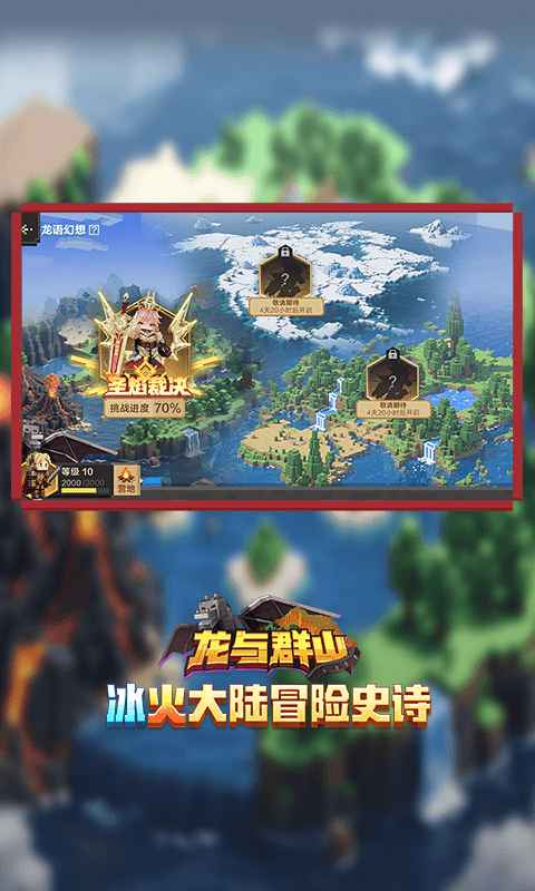 我的世界移动版官服截图2