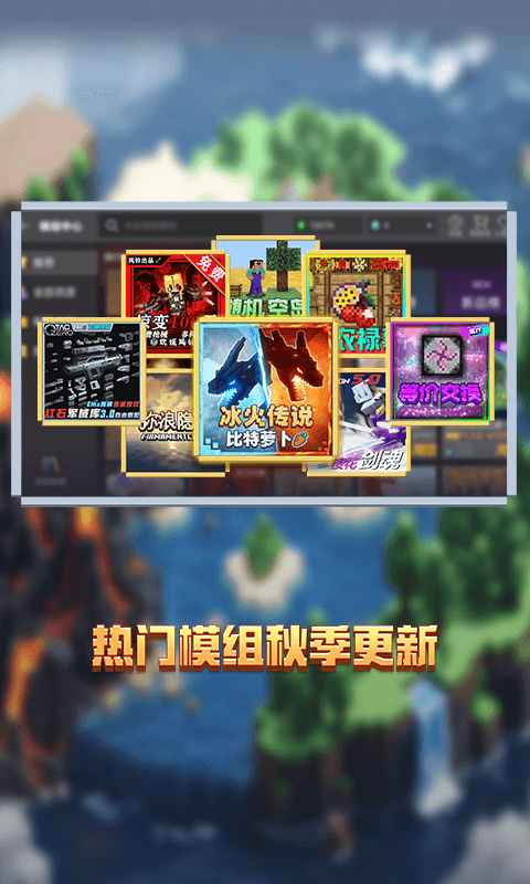我的世界移动版官服截图4