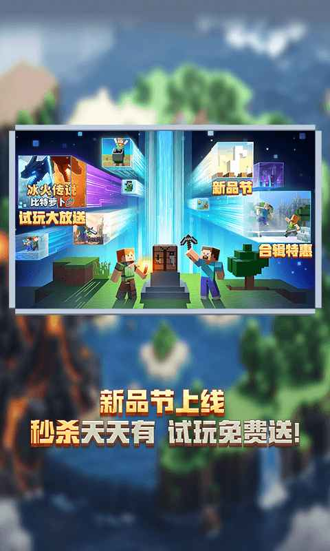 我的世界移动版官服截图3