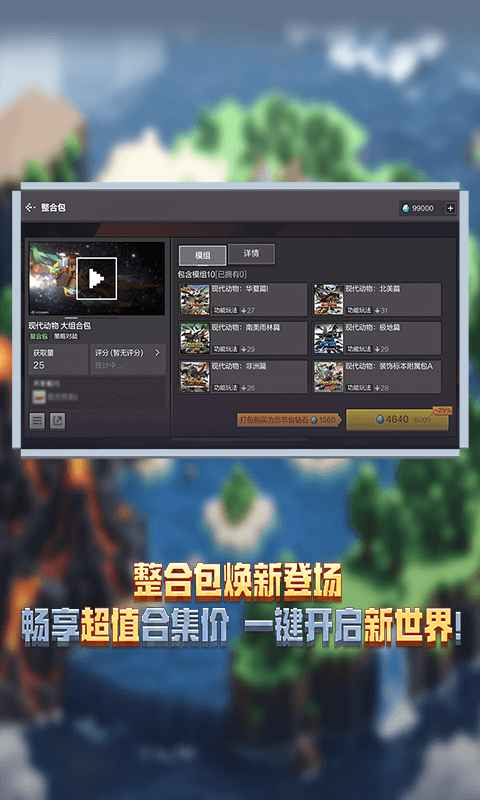 我的世界移动版官服截图5