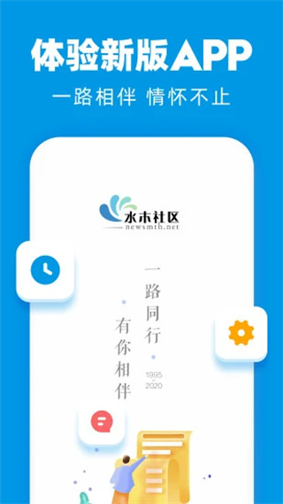水木社区截图4