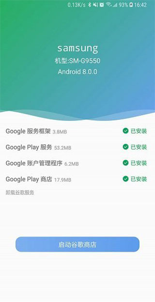爱吾谷歌安装器截图1