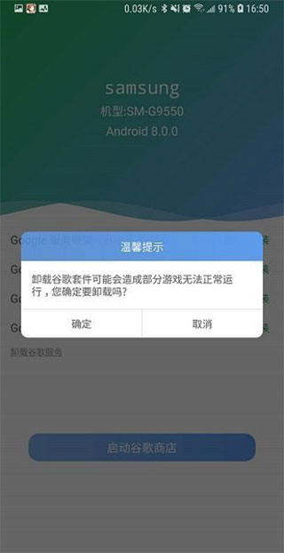 爱吾谷歌安装器截图2