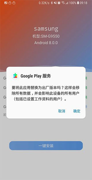 爱吾谷歌安装器截图3
