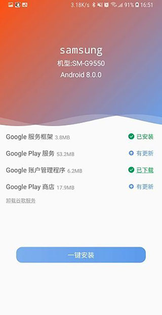 爱吾谷歌安装器截图4