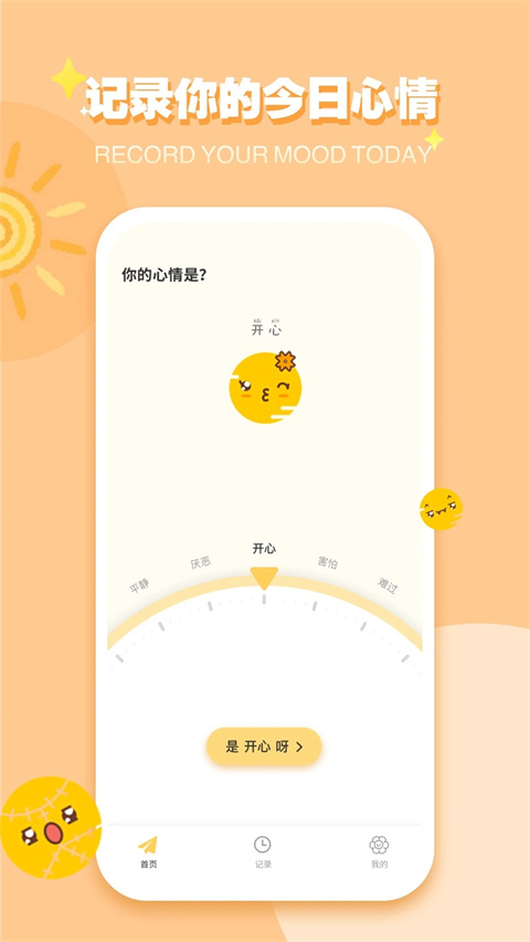 iCity日记截图1
