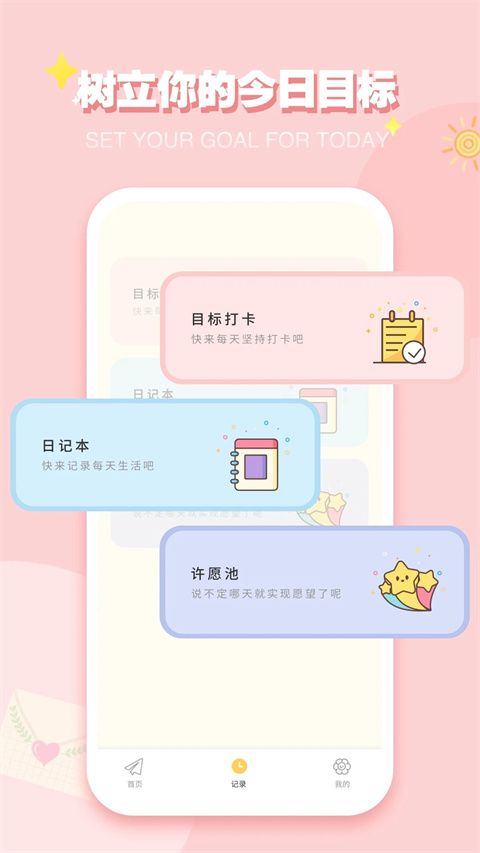iCity日记截图3