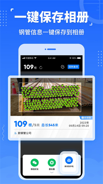数钢管截图1