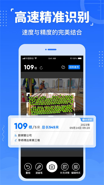 数钢管截图3