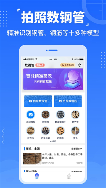 数钢管截图4