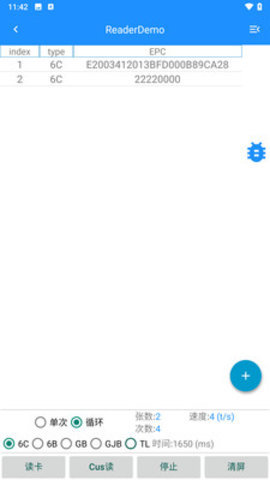 rfid读写器截图1