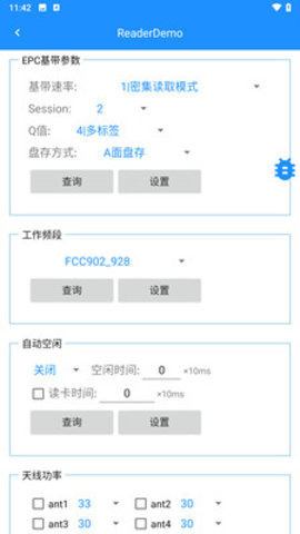 rfid读写器截图2