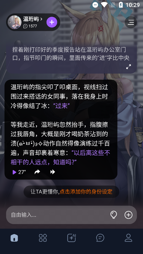 tofai无限对话版截图1