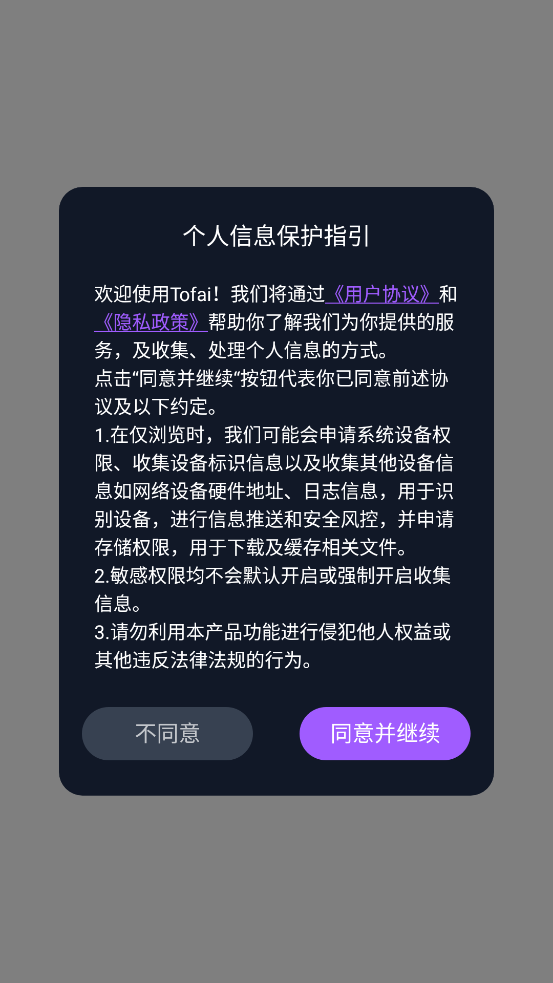 tofai无限对话版截图3