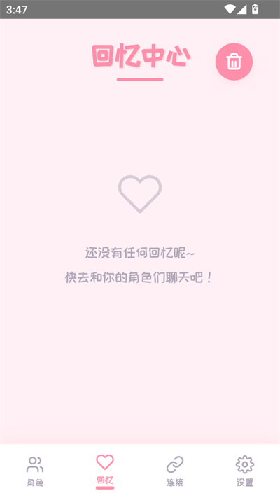 PiuPiu酱ai聊天软件截图1