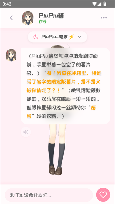 PiuPiu酱ai聊天软件截图4