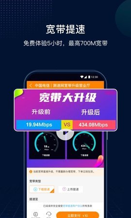 网速管家极速版截图1