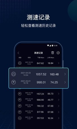 网速管家极速版截图3