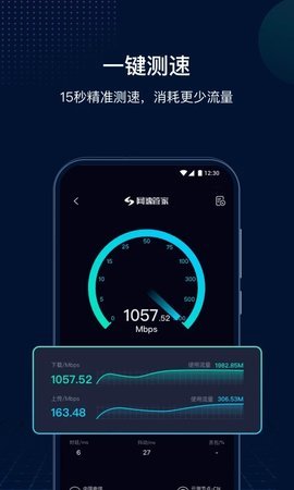 网速管家极速版截图4