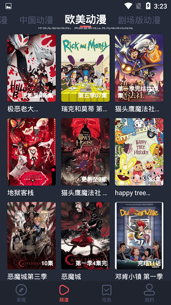 横风动漫app官方最新版截图2