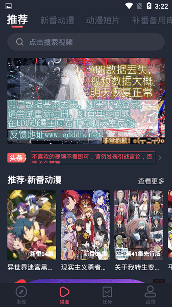 横风动漫app官方最新版截图1