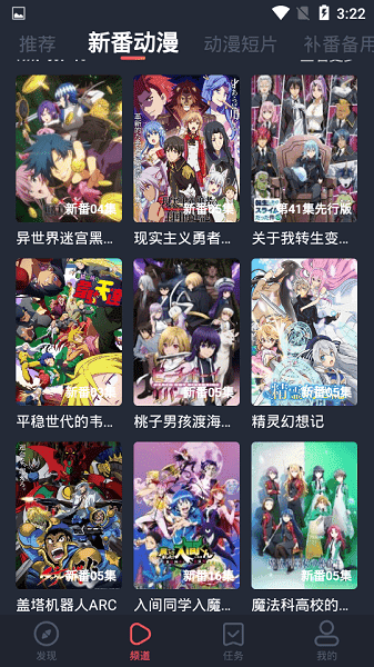 横风动漫app官方最新版截图3