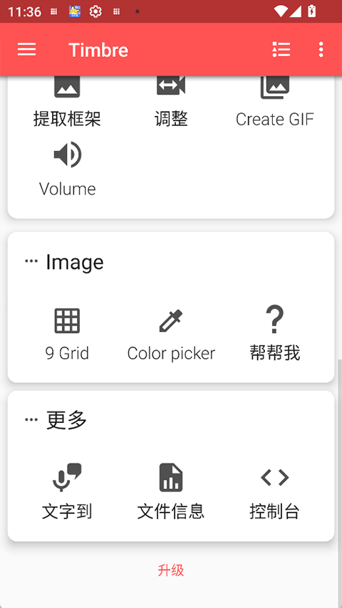 Timbre截图3