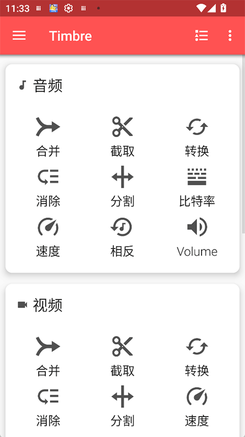 Timbre截图4