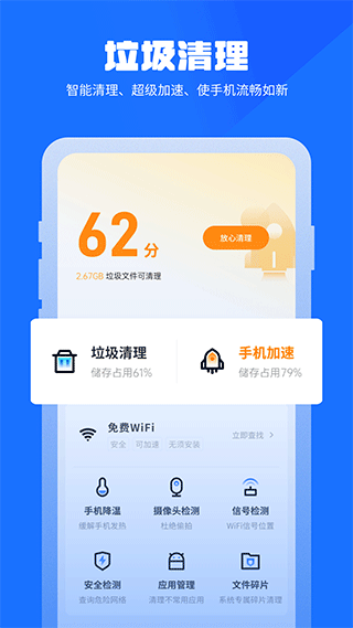 万能清理管家截图3