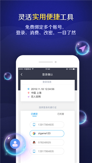 巨人账号管家截图2