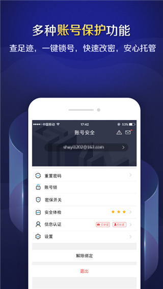 巨人账号管家截图4
