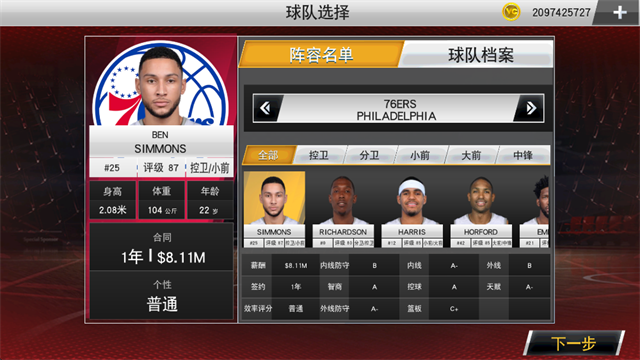 NBA2K20中文版截图1