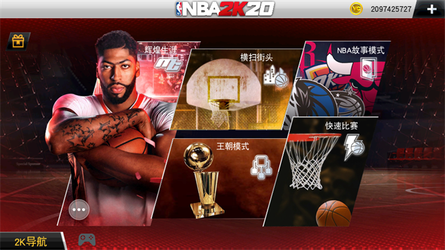 NBA2K20中文版截图3