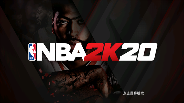 NBA2K20中文版截图4