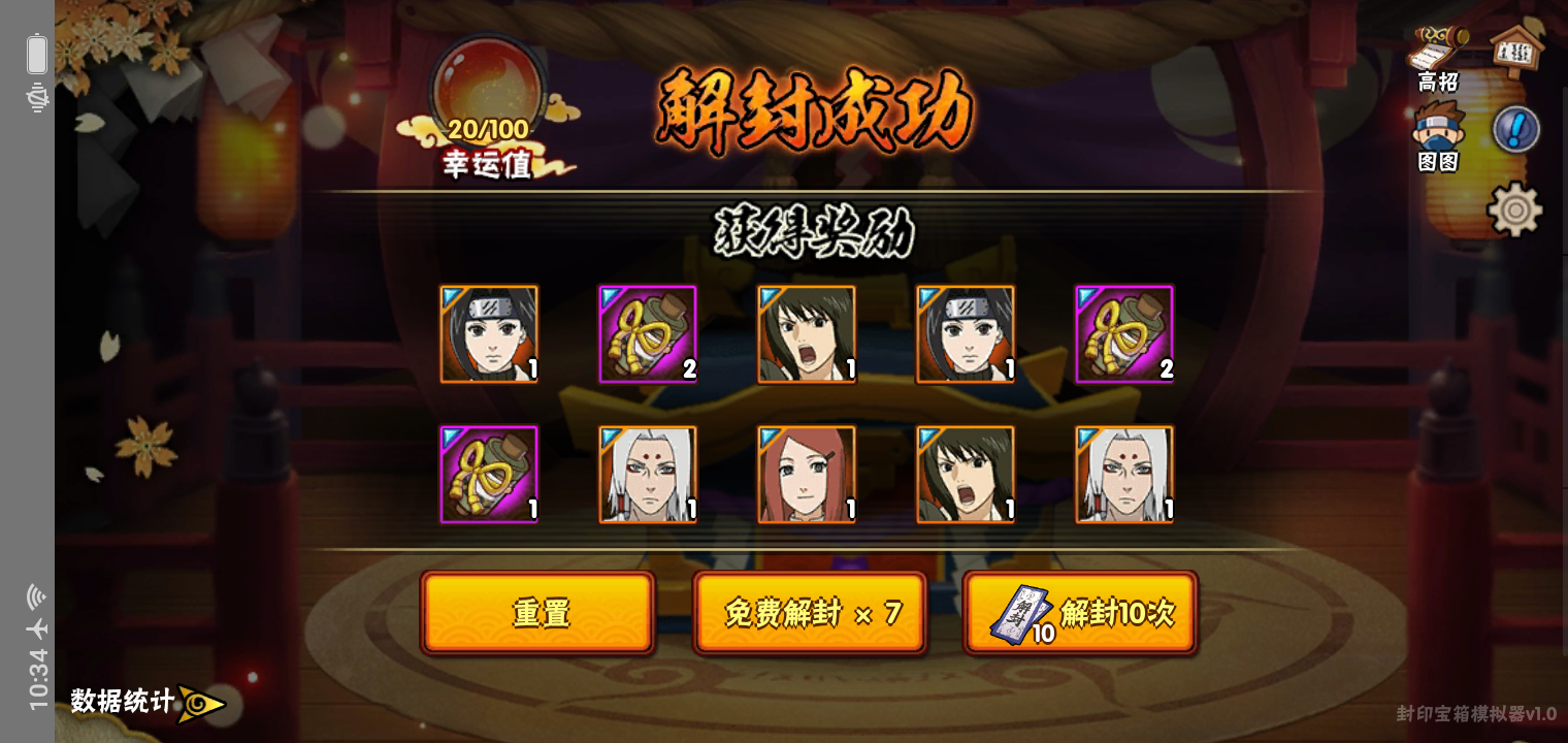 火影忍者高招模拟器截图2