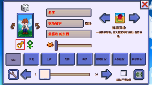 星露谷物语全员病娇美化版截图5