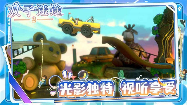 双子迷途2截图1