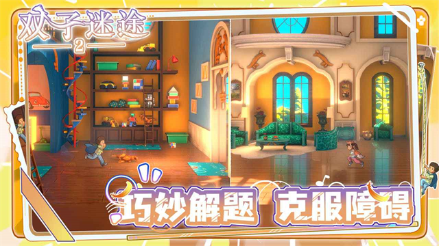 双子迷途2截图2