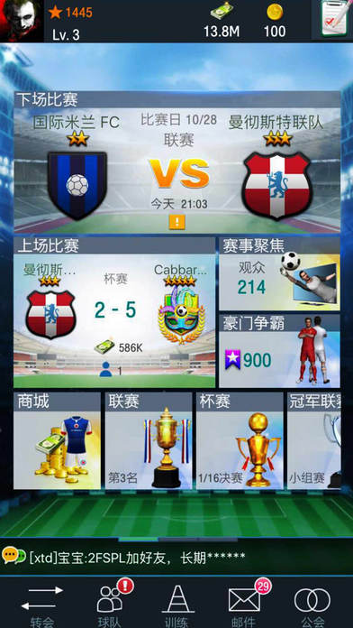 梦幻足球经理截图1