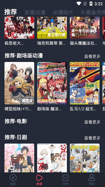 横风动漫app免费版截图1