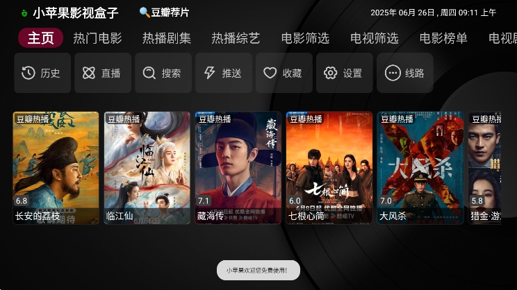 小苹果影视盒子tv版截图4