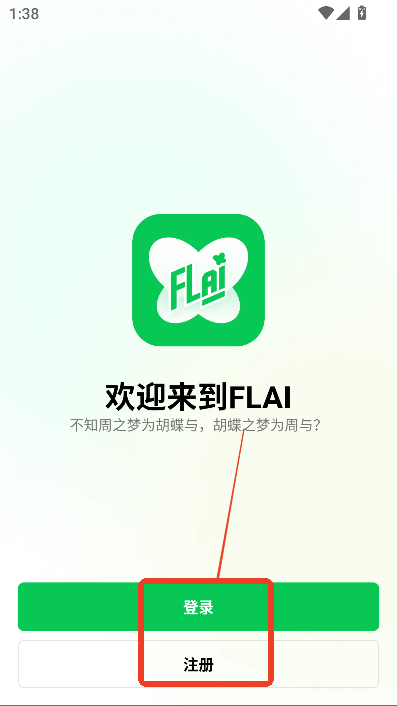 flai手机版截图2