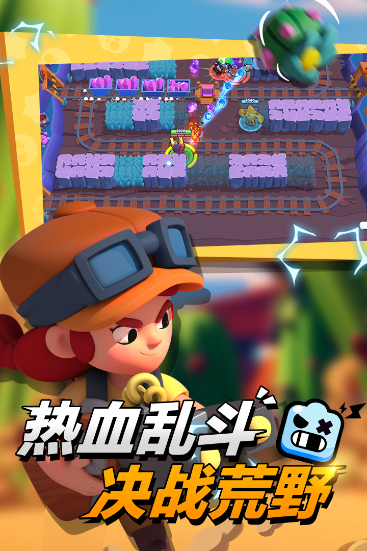 荒野乱斗国际版截图4
