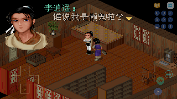 仙剑98柔情版截图2