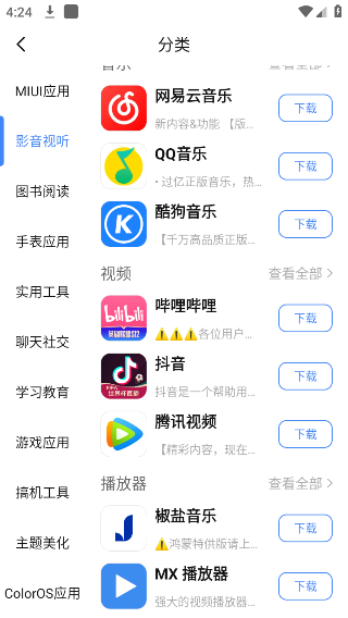 AppShare免费版截图1