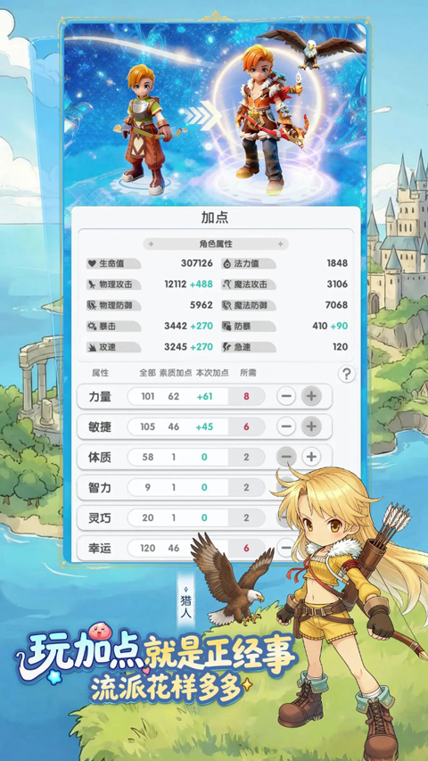 阿仙境传说重生截图2