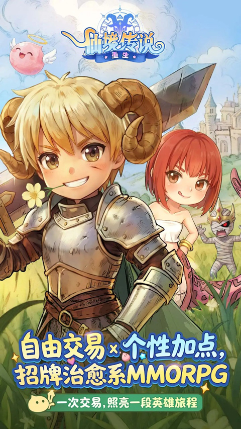 阿仙境传说重生截图5