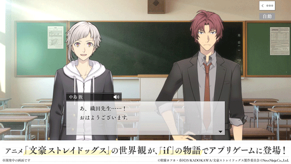 学园文豪straydogs截图2